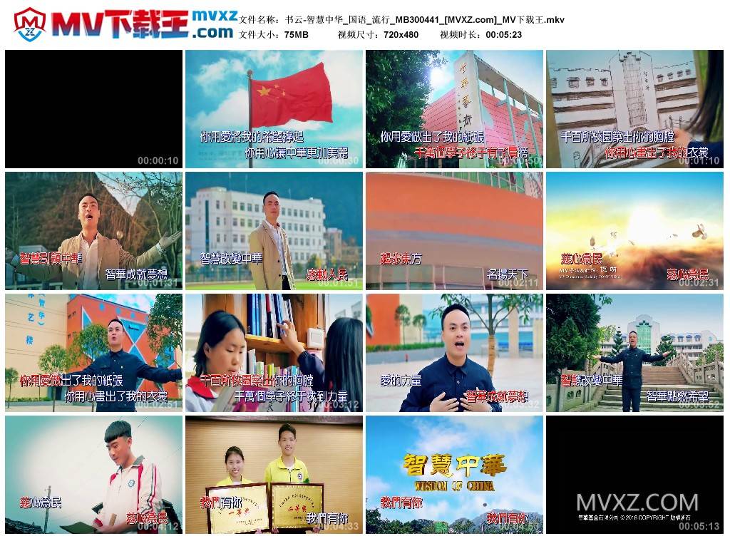 书云-智慧中华_国语_流行_MB300441